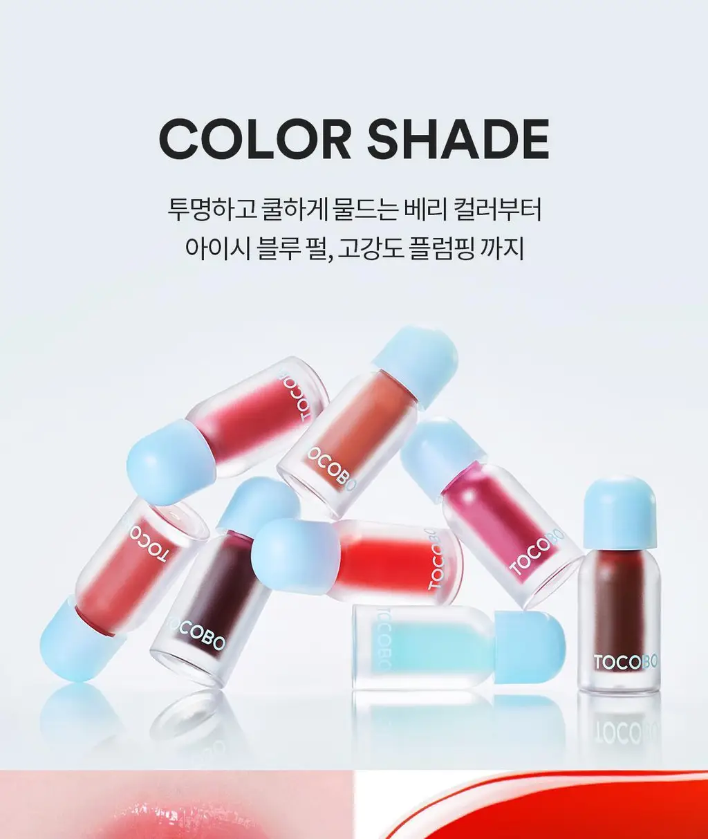 [탱글젤리입술] 토코보 쥬시 베리 플럼핑 립 오일 4g 14종 상세페이지 14